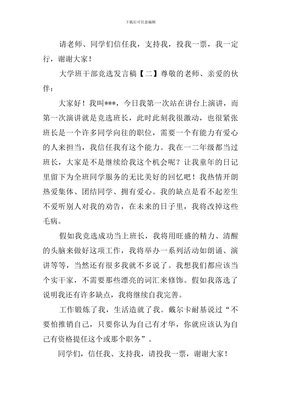 大学班干部竞选发言稿五篇_第3页