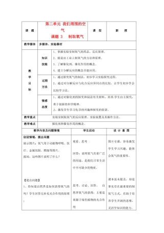 九年级化学上册 2.3制取氧气教案（1）人教新课标版