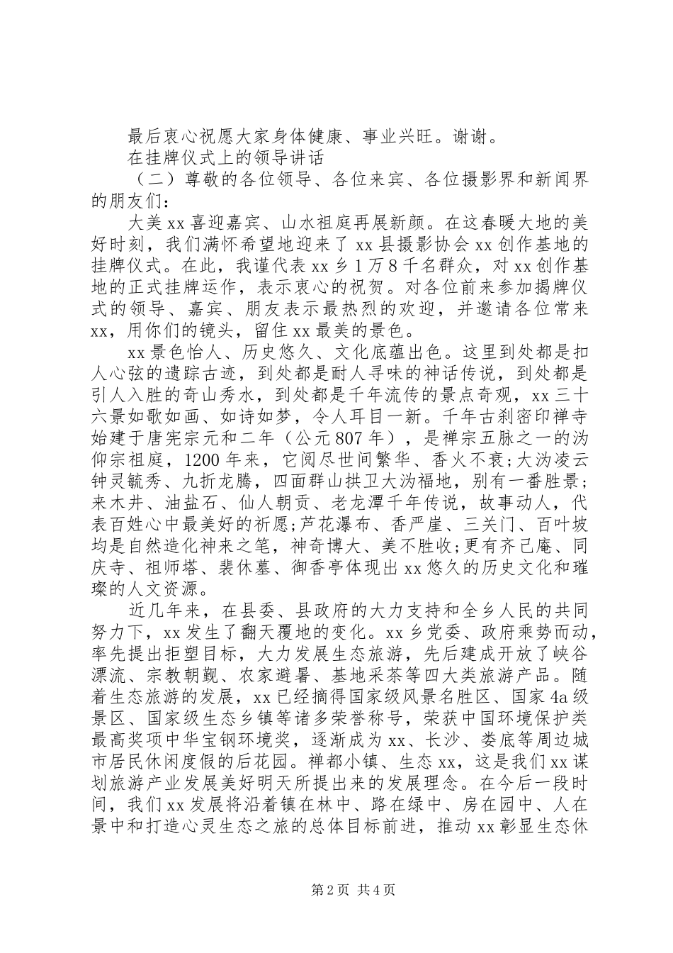 在挂牌仪式上的领导讲话发言_第2页