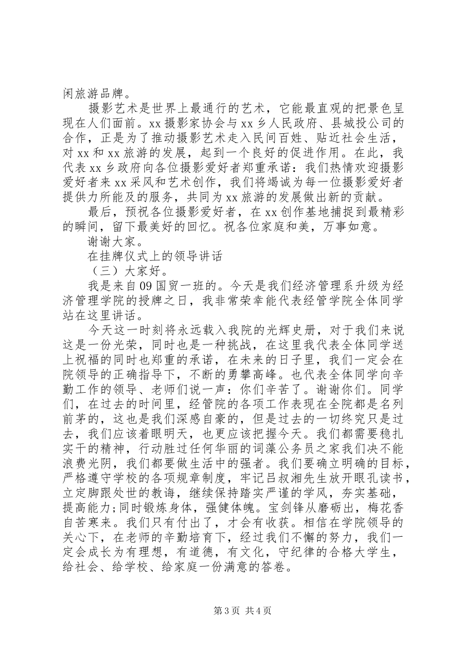 在挂牌仪式上的领导讲话发言_第3页
