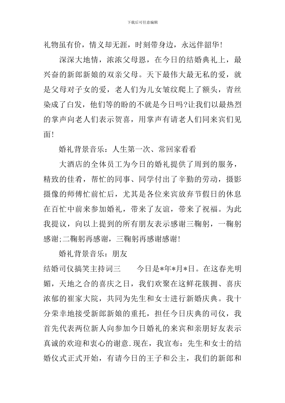结婚司仪搞笑主持词_第2页