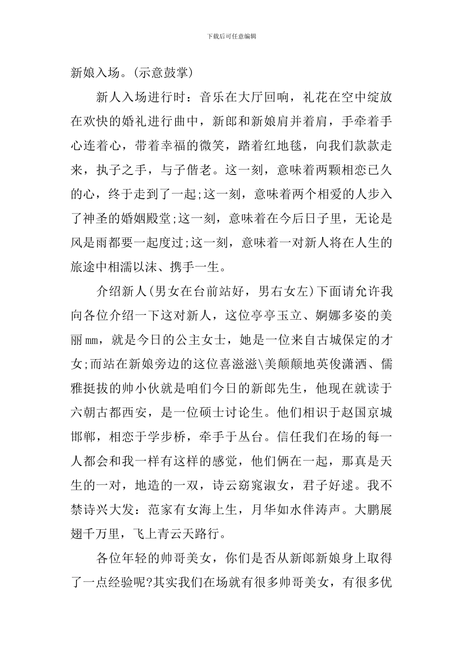 结婚司仪搞笑主持词_第3页