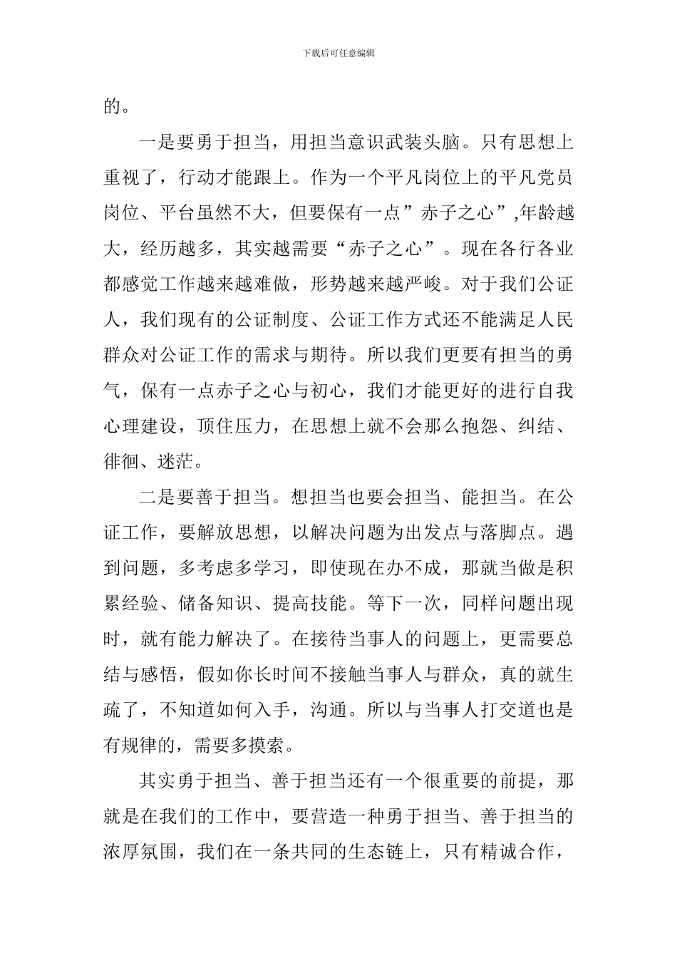 勇于担当善于担当发言稿_第2页