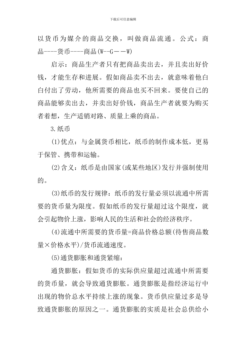 高三政治必修四知识点归纳_第2页