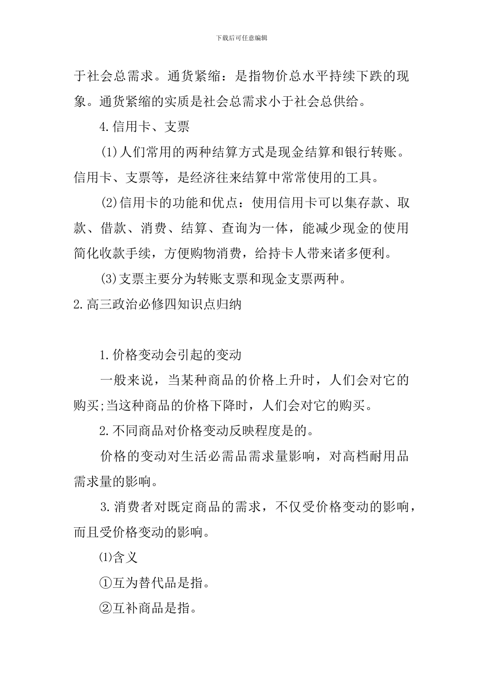 高三政治必修四知识点归纳_第3页