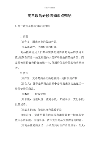 高三政治必修四知识点归纳