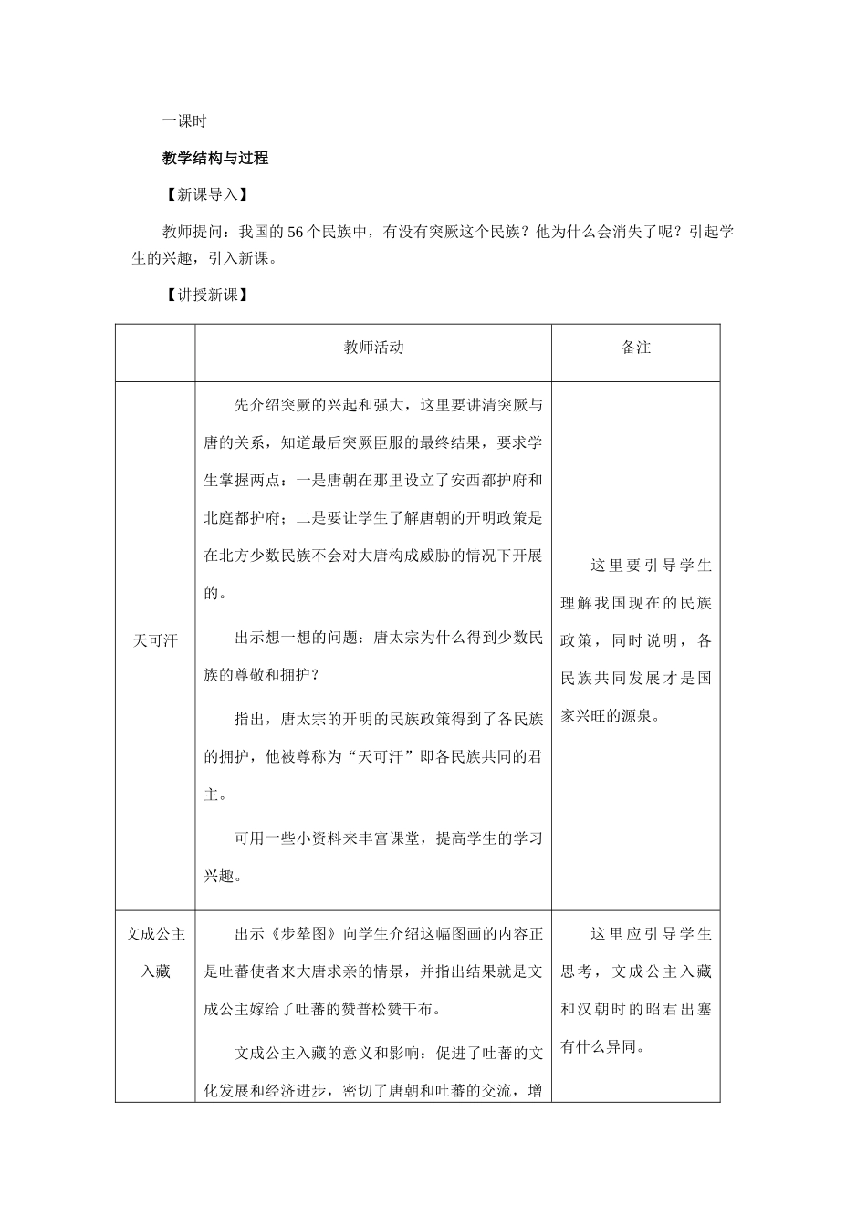 七年级历史 合同为一家教案 冀教版_第2页
