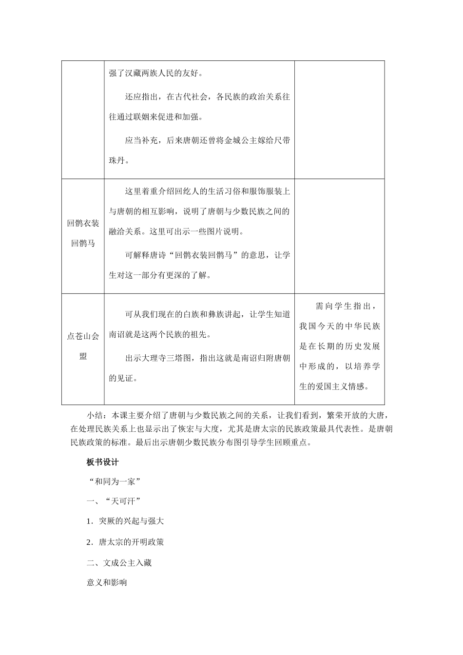 七年级历史 合同为一家教案 冀教版_第3页