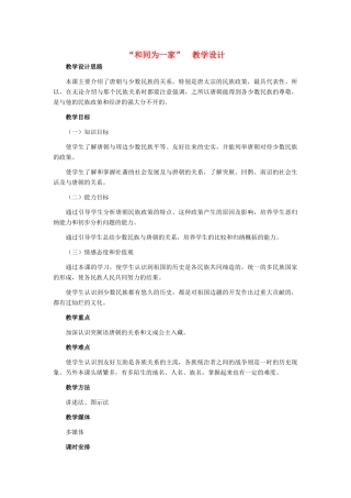 七年级历史 合同为一家教案 冀教版