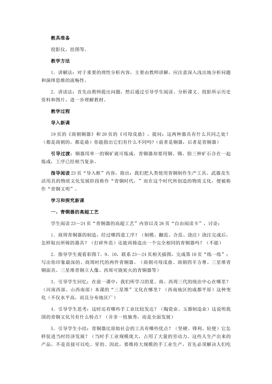七年级历史上册：第5课《灿烂的青铜文明》教学设计（人教新课标版）_第2页