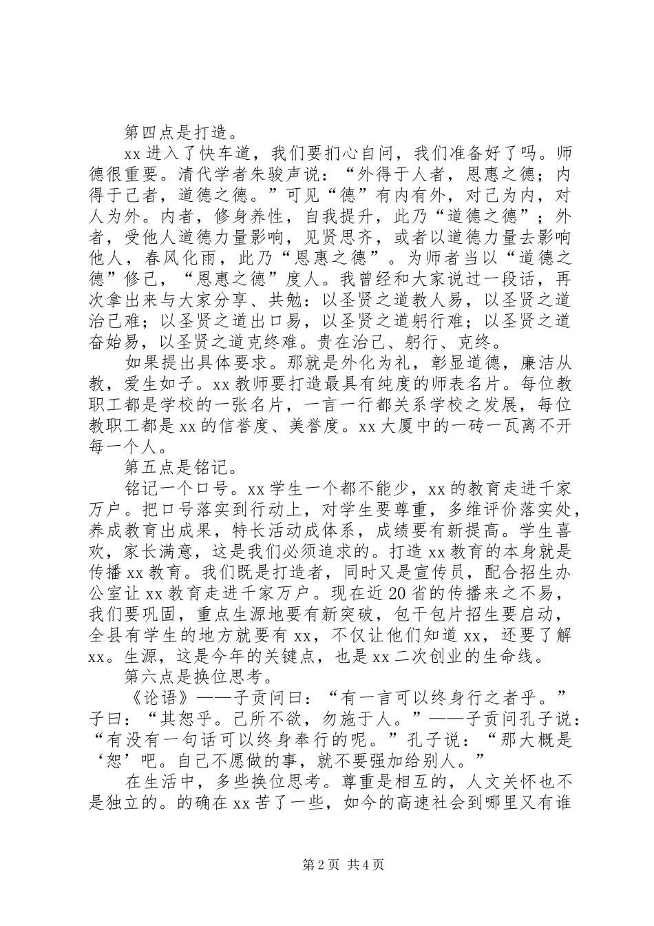 春季开学教职工大会校长讲话发言_第2页
