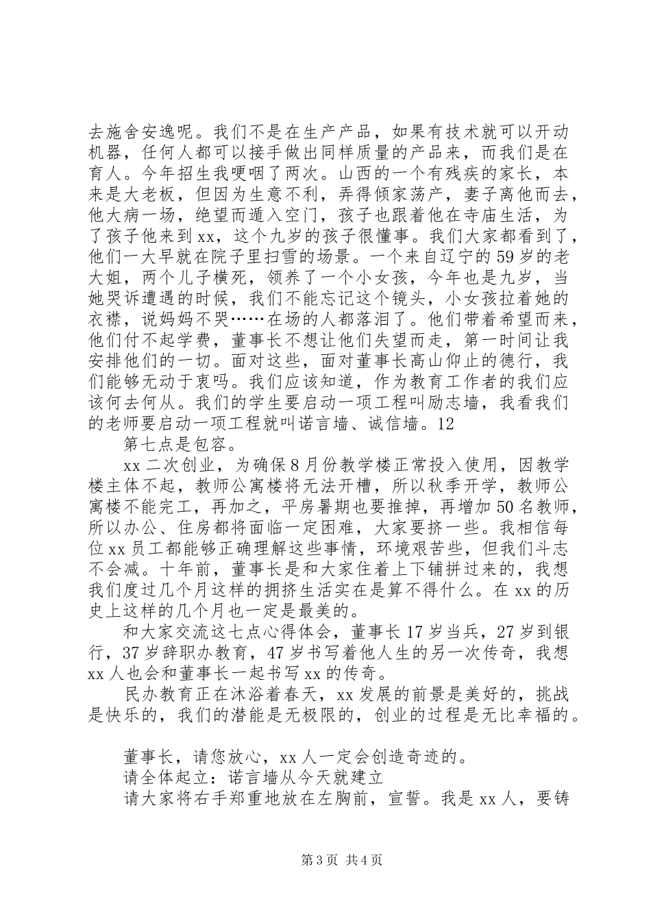 春季开学教职工大会校长讲话发言_第3页