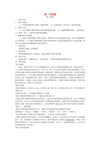 七年级地理下册 第九章 西半球的国家 第一节 美国名师教案1 新人教版
