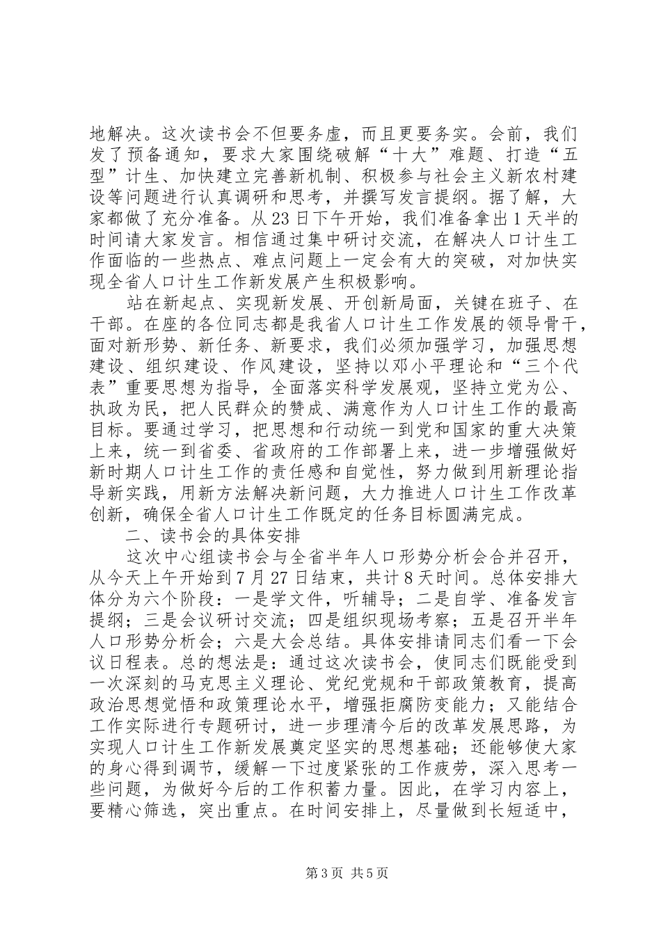 计生委党组学习典礼讲话发言_第3页