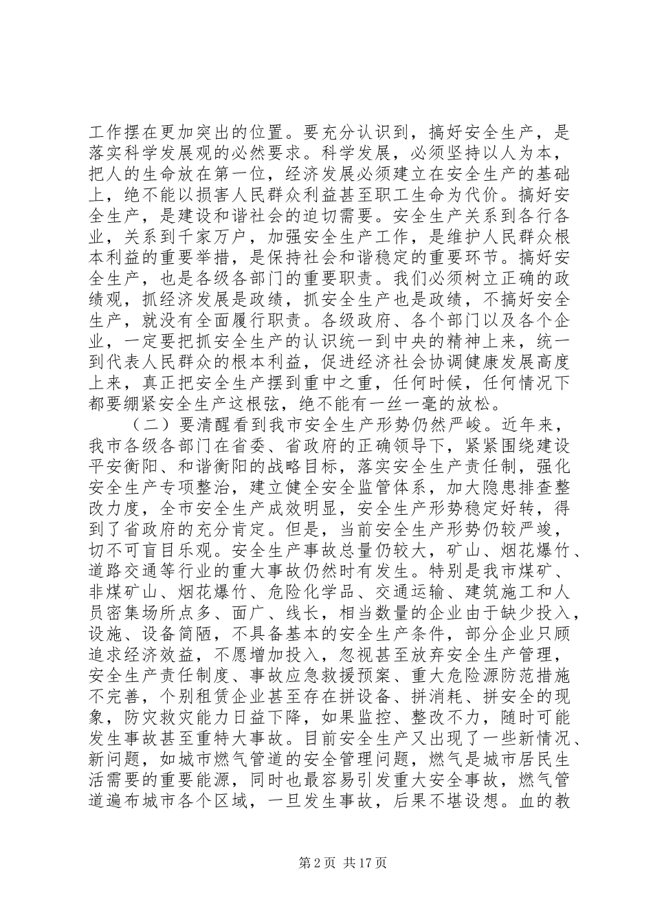 [市长全市安全生产会议讲话发言]市长安全生产讲话发言_第2页