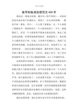 鱼竿和鱼读后感范文450字