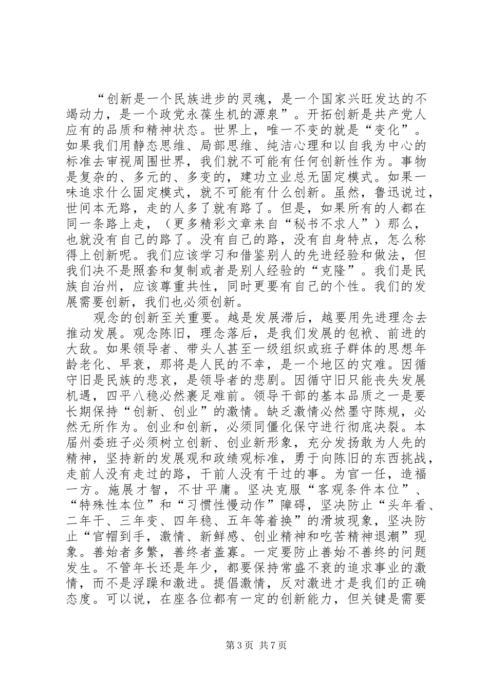 在新的领导班子就职大会上的讲话发言_第3页