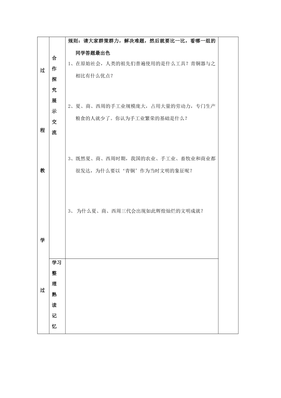 七年级历史灿烂的青铜文明教案新人教版_第2页