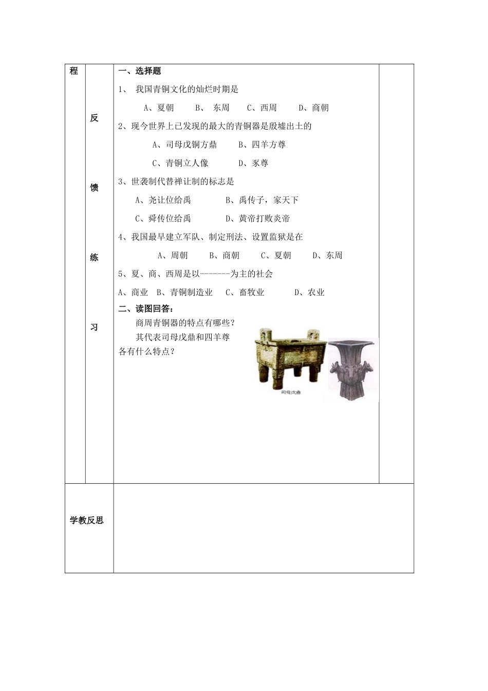 七年级历史灿烂的青铜文明教案新人教版_第3页