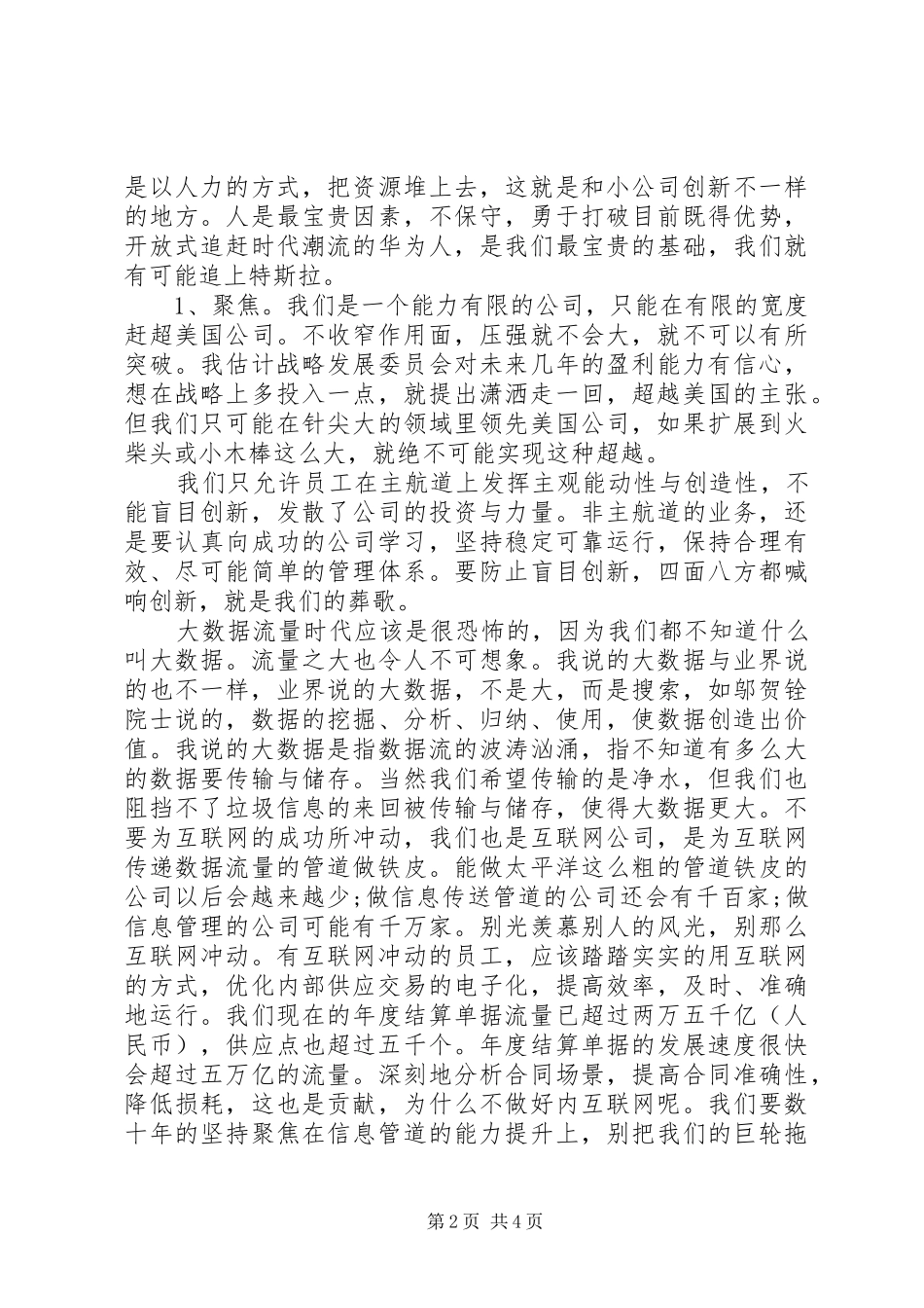 任正非20XX年新年讲话发言_第2页