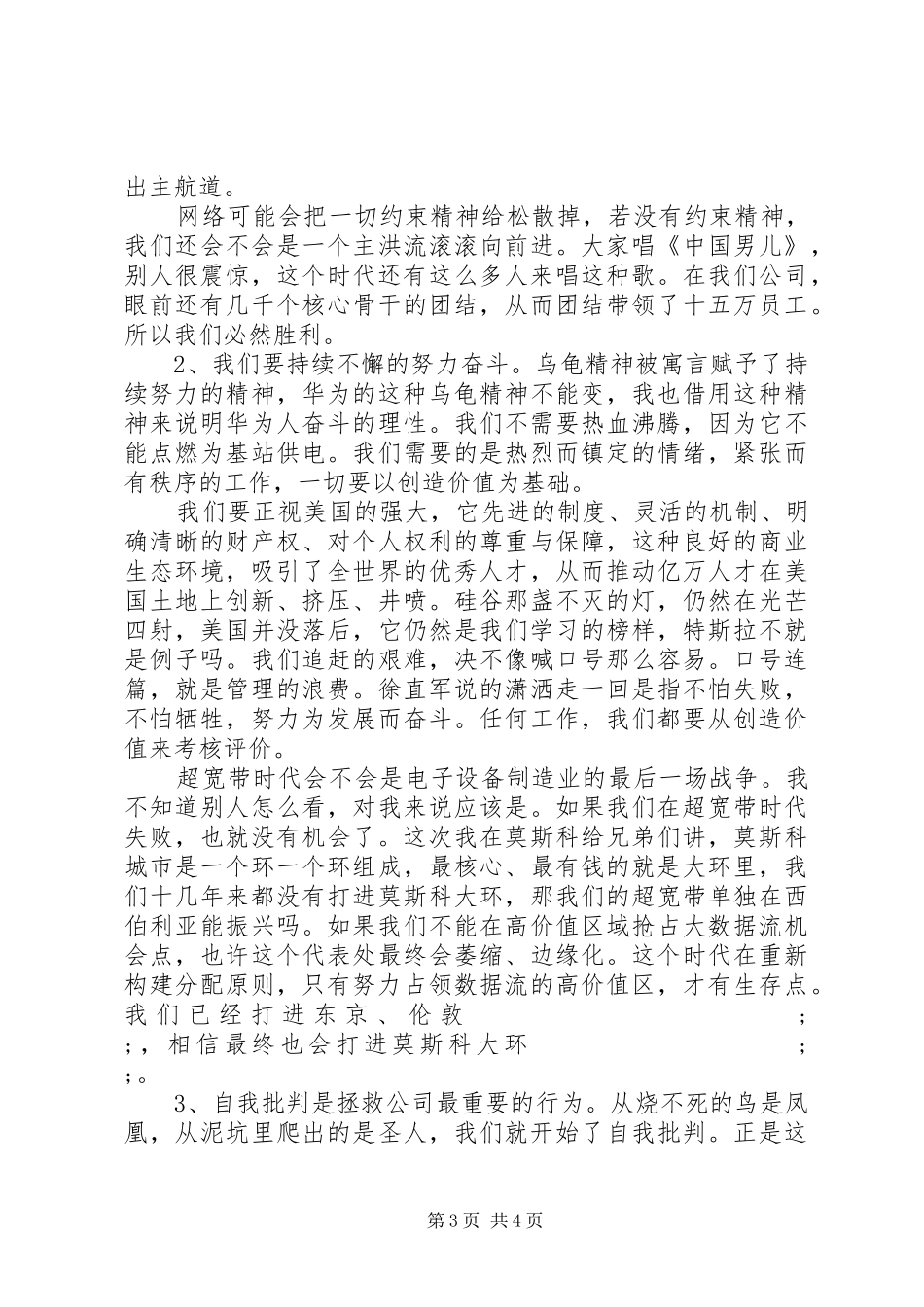 任正非20XX年新年讲话发言_第3页