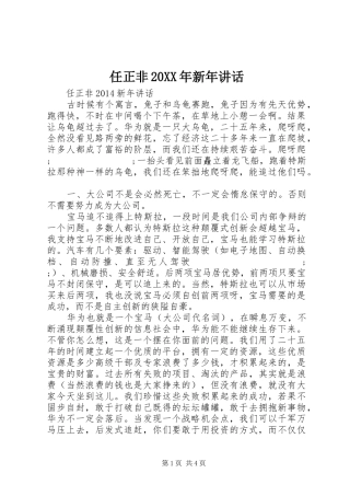 任正非20XX年新年讲话发言