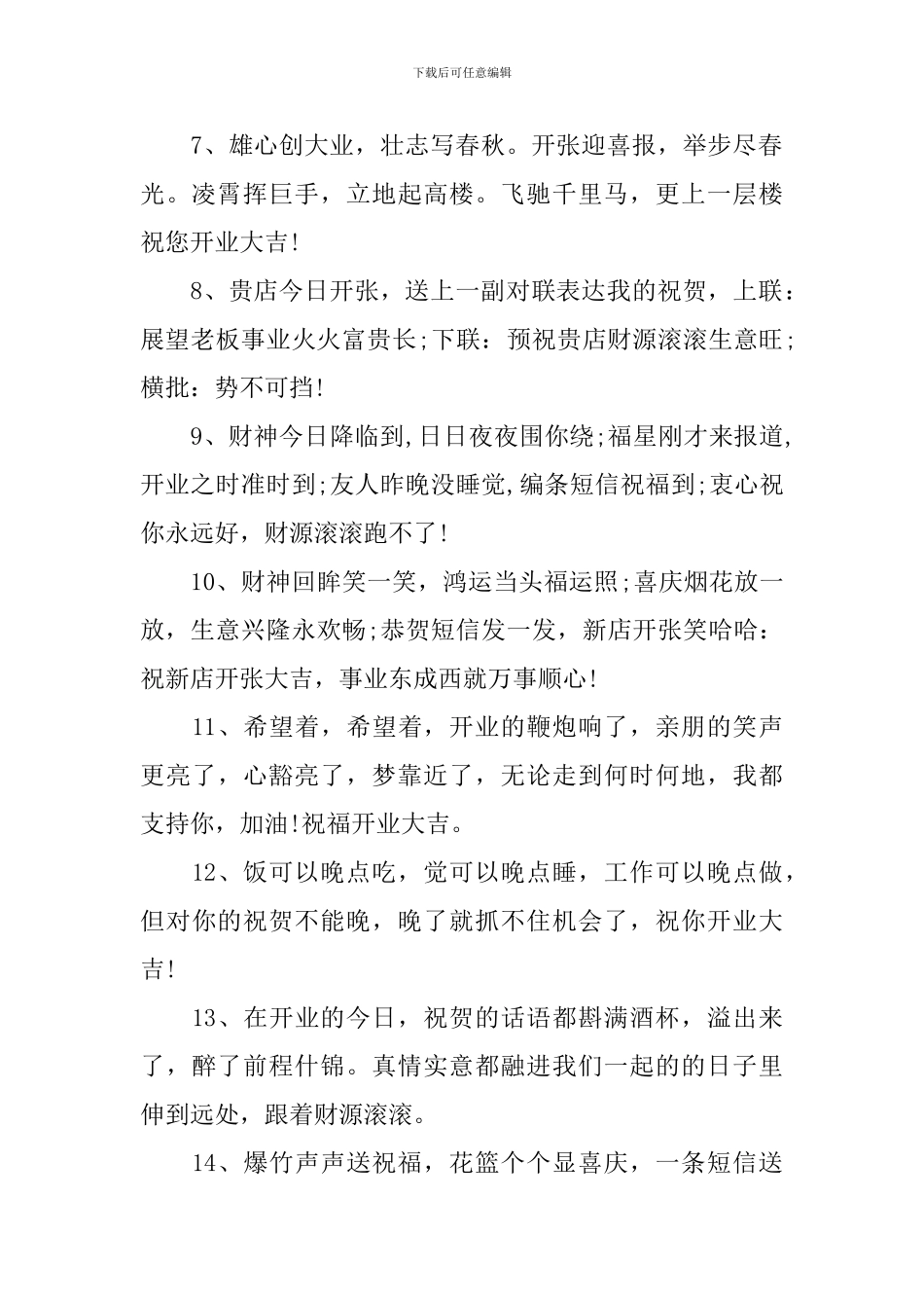 经典幽默的开业祝福语_第2页