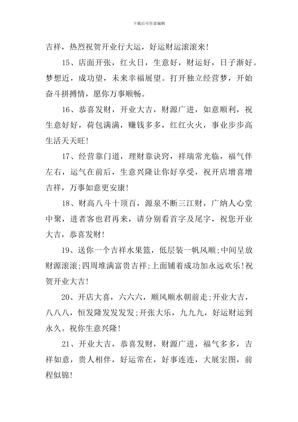 经典幽默的开业祝福语_第3页