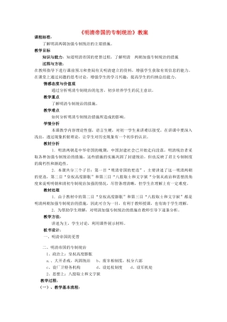 七年级历史下册 第18课 明清帝国的专制统治教案 北师大版