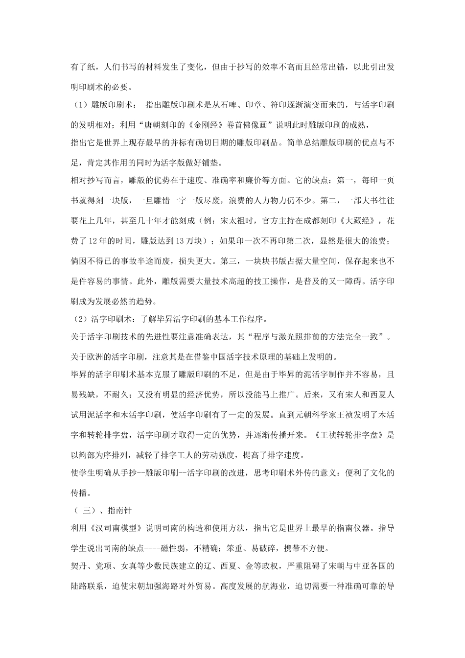 七年级历史下册 第四单元 第1课 享誉世界的四大发明教案 中图版-中图版初中七年级下册历史教案_第3页