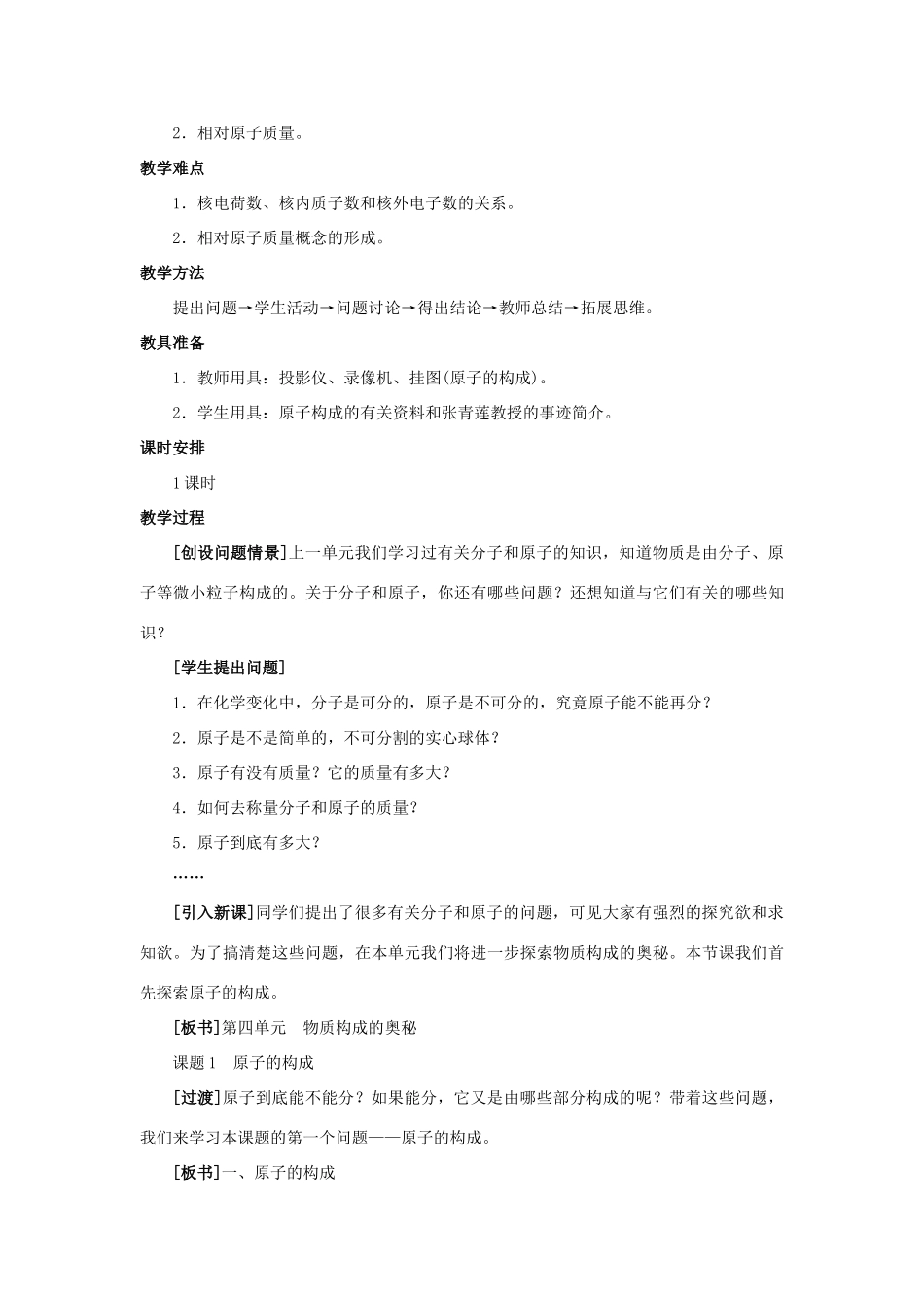 九年级化学 课题1 原子的构成教案 人教新课标版_第2页