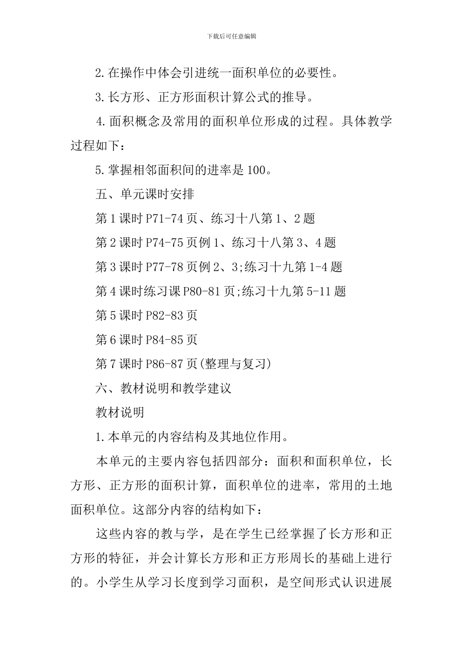 北师大版三年级下册数学面积教案文案_第3页