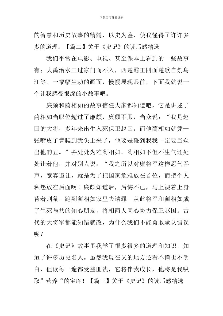 关于《史记》的读后感精选_第2页