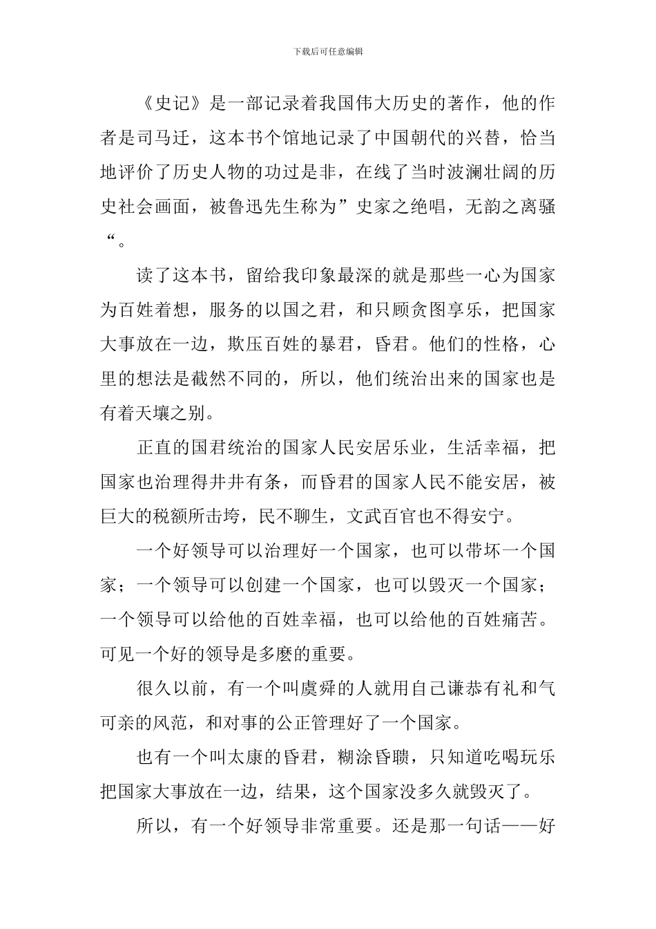 关于《史记》的读后感精选_第3页
