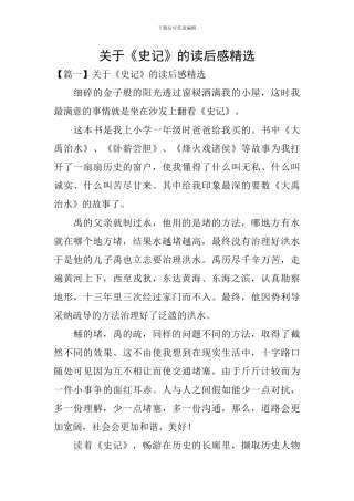 关于《史记》的读后感精选