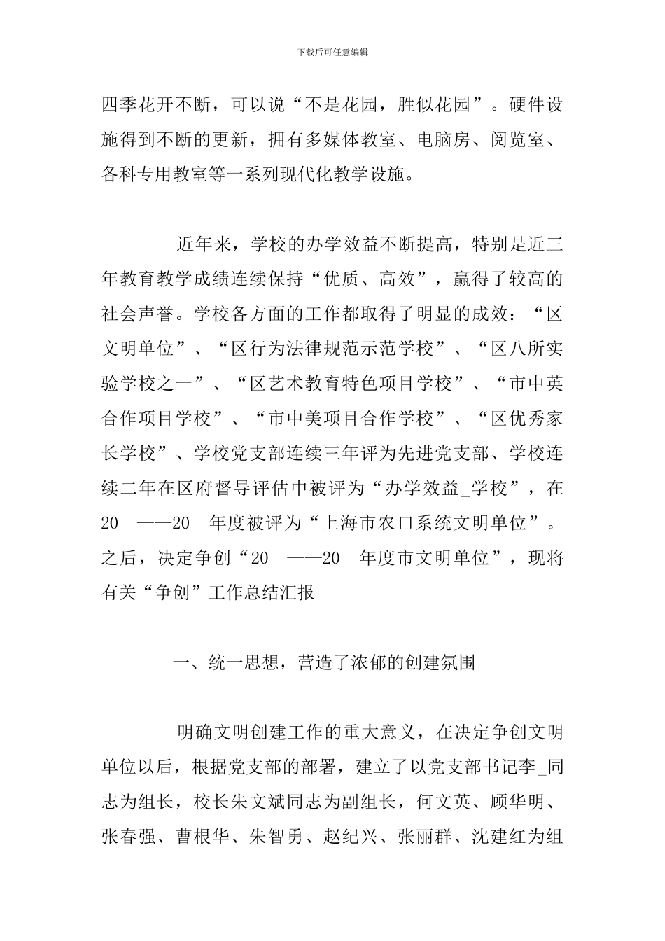 精编开展创建文明单位工作情况总结优选例文_第2页