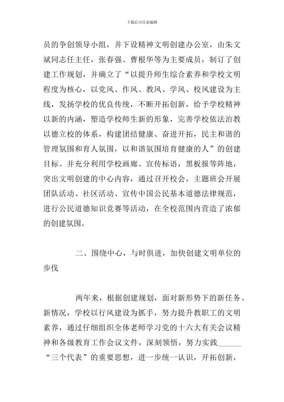 精编开展创建文明单位工作情况总结优选例文_第3页