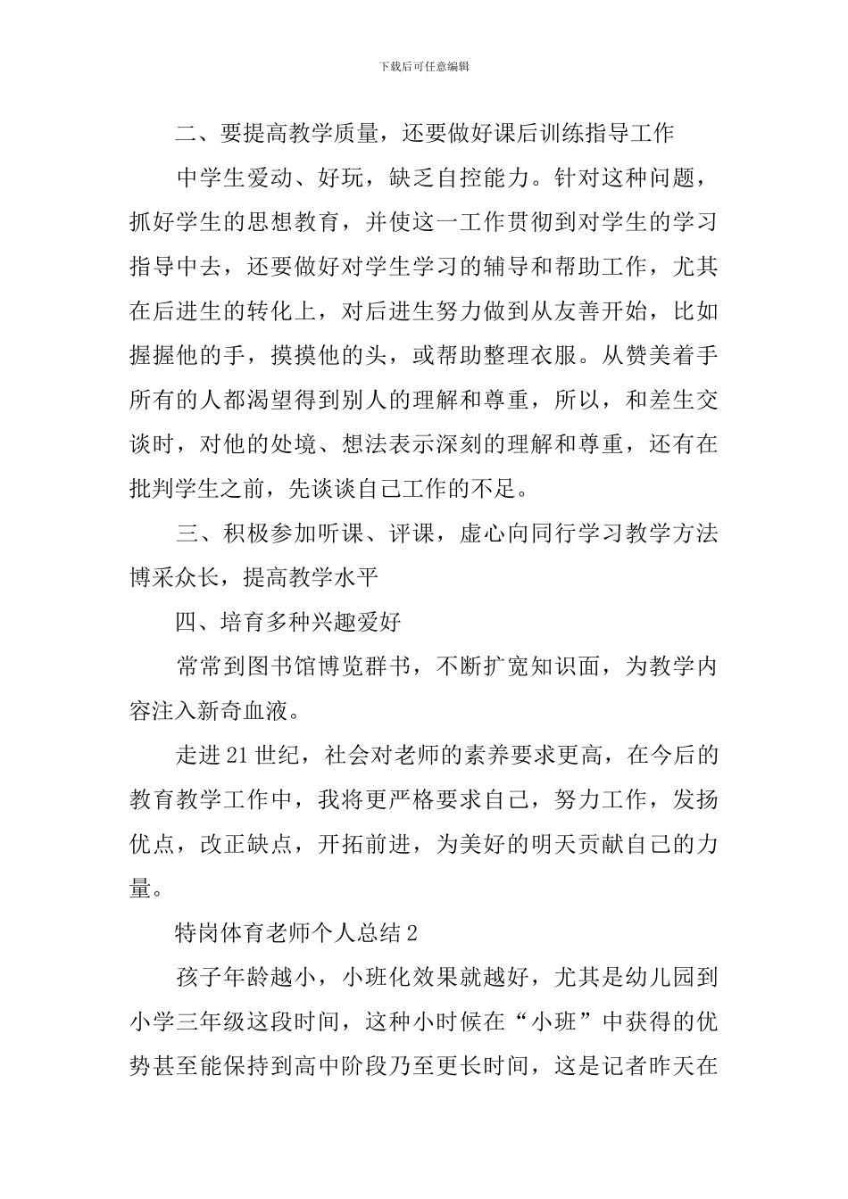 特岗体育教师个人总结5篇_第2页
