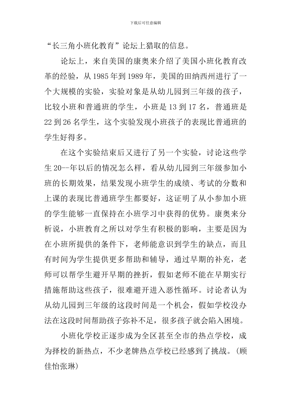 特岗体育教师个人总结5篇_第3页