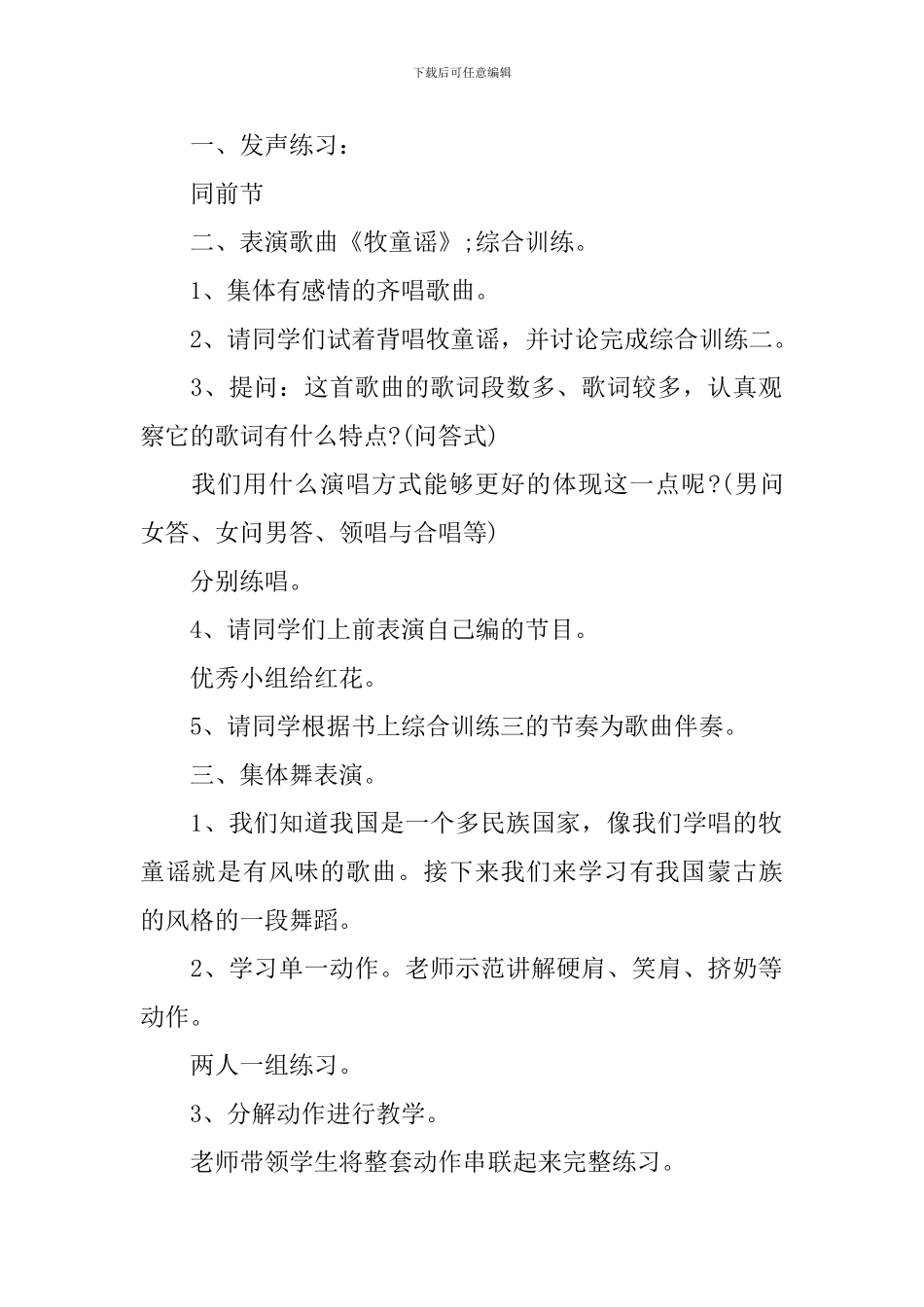 小学二年级音乐《牧童遥》精选教案案例_第2页