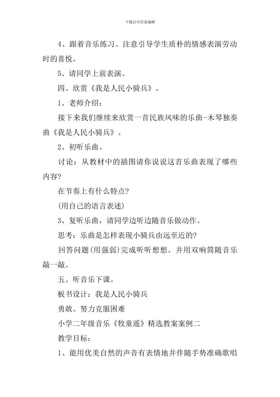 小学二年级音乐《牧童遥》精选教案案例_第3页