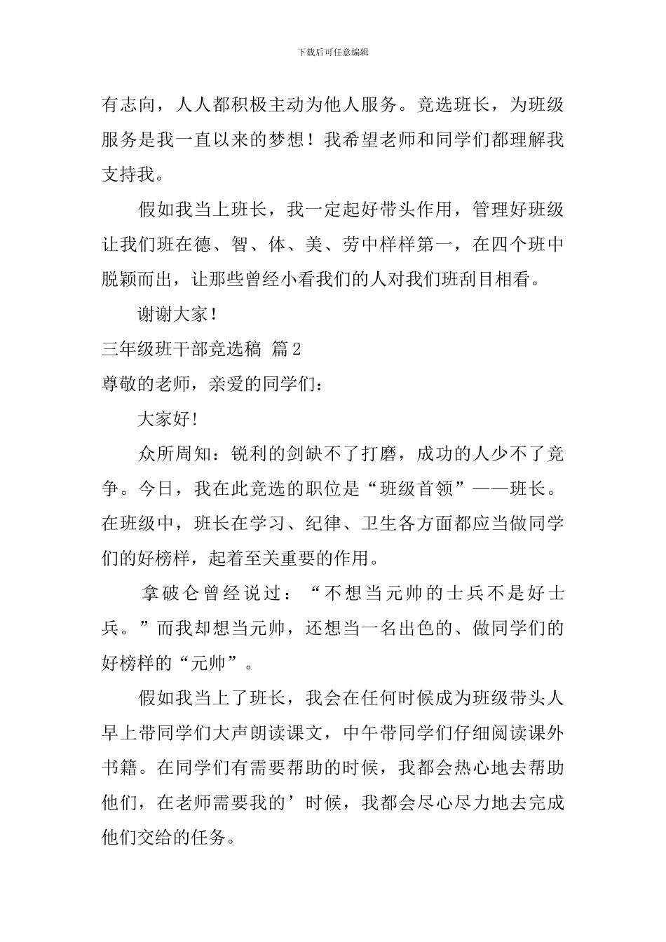 三年级班干部竞选稿集合9篇_第2页