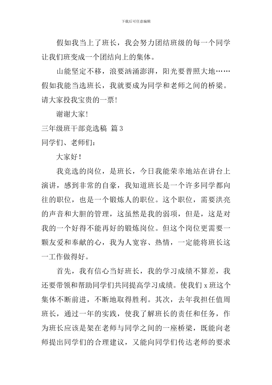 三年级班干部竞选稿集合9篇_第3页