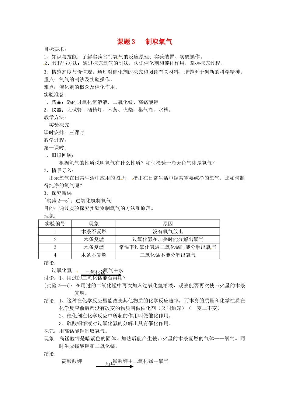 九年级化学上册 3.2 制取氧气教案 粤教版_第1页