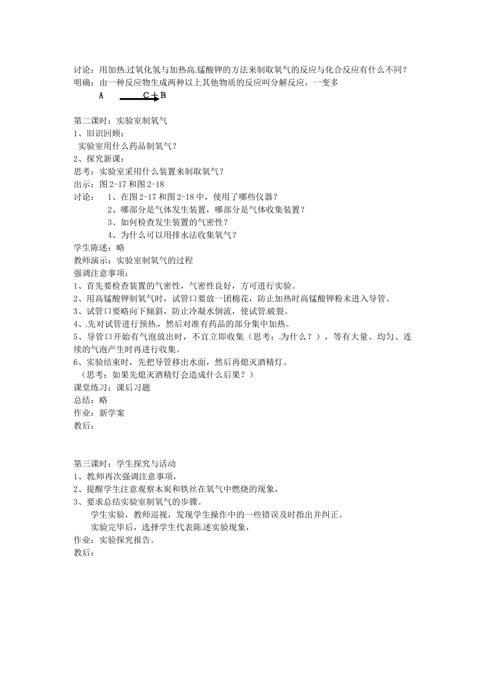 九年级化学上册 3.2 制取氧气教案 粤教版_第2页