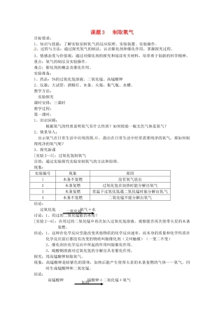 九年级化学上册 3.2 制取氧气教案 粤教版