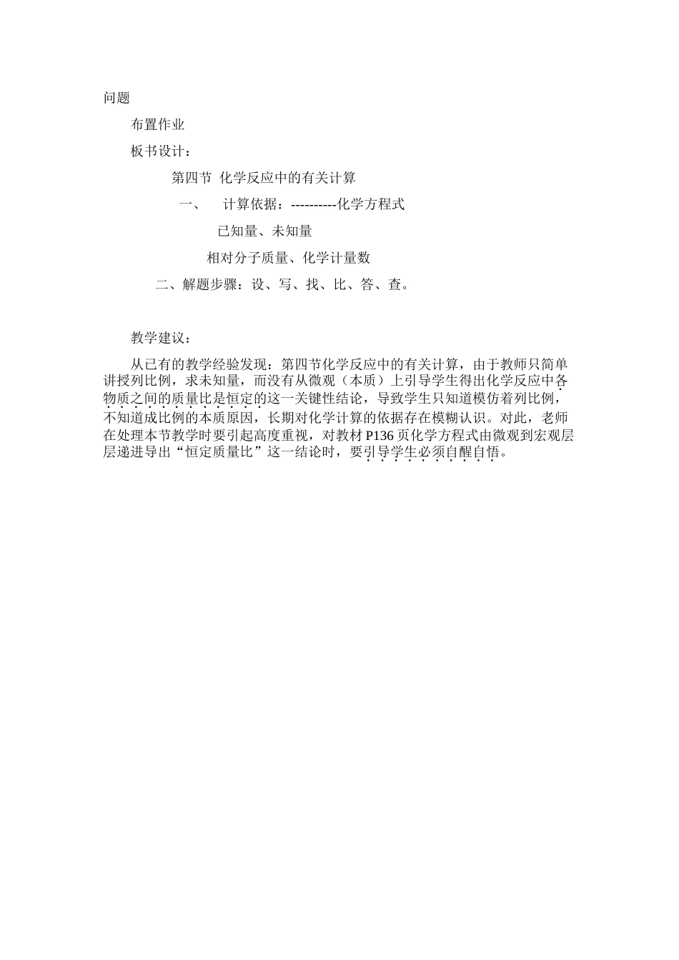 九年级化学《5.4化学反应中的有关计算》教案2鲁教版_第3页