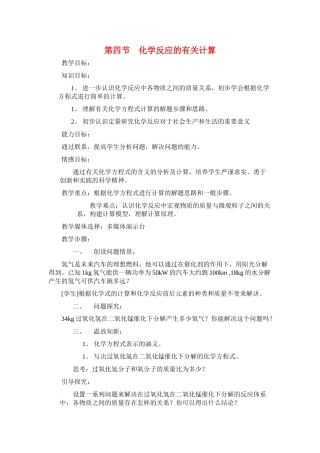 九年级化学《5.4化学反应中的有关计算》教案2鲁教版
