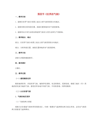 七年级地理上册 第三章 第4节 世界的气候教学设计 新人教版-新人教版初中七年级上册地理教案