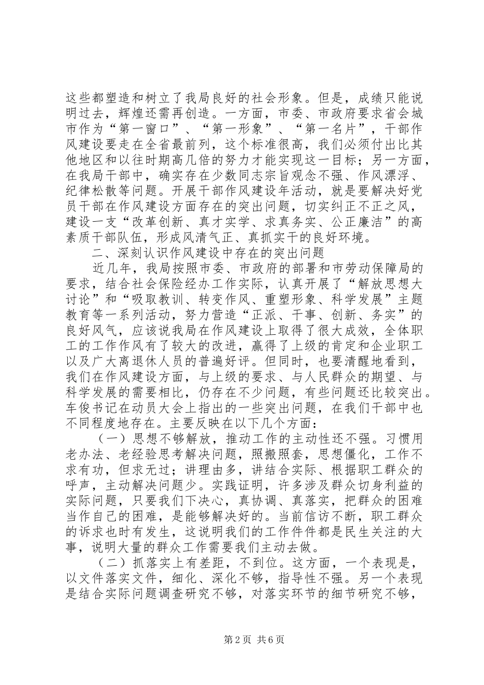 管理局干部作风建设年动员讲话发言_第2页